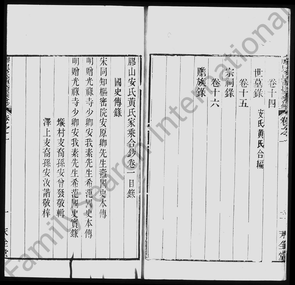 图片[4]-江苏无锡胶山安氏家乘（天全堂）电子版PDF下载-中华家谱网