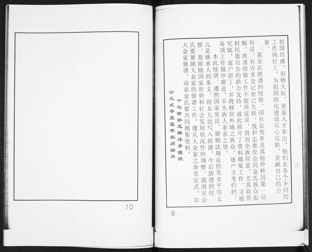 图片[5]-山东青岛即墨区金氏族谱（务本堂）电子版PDF下载-中华家谱网