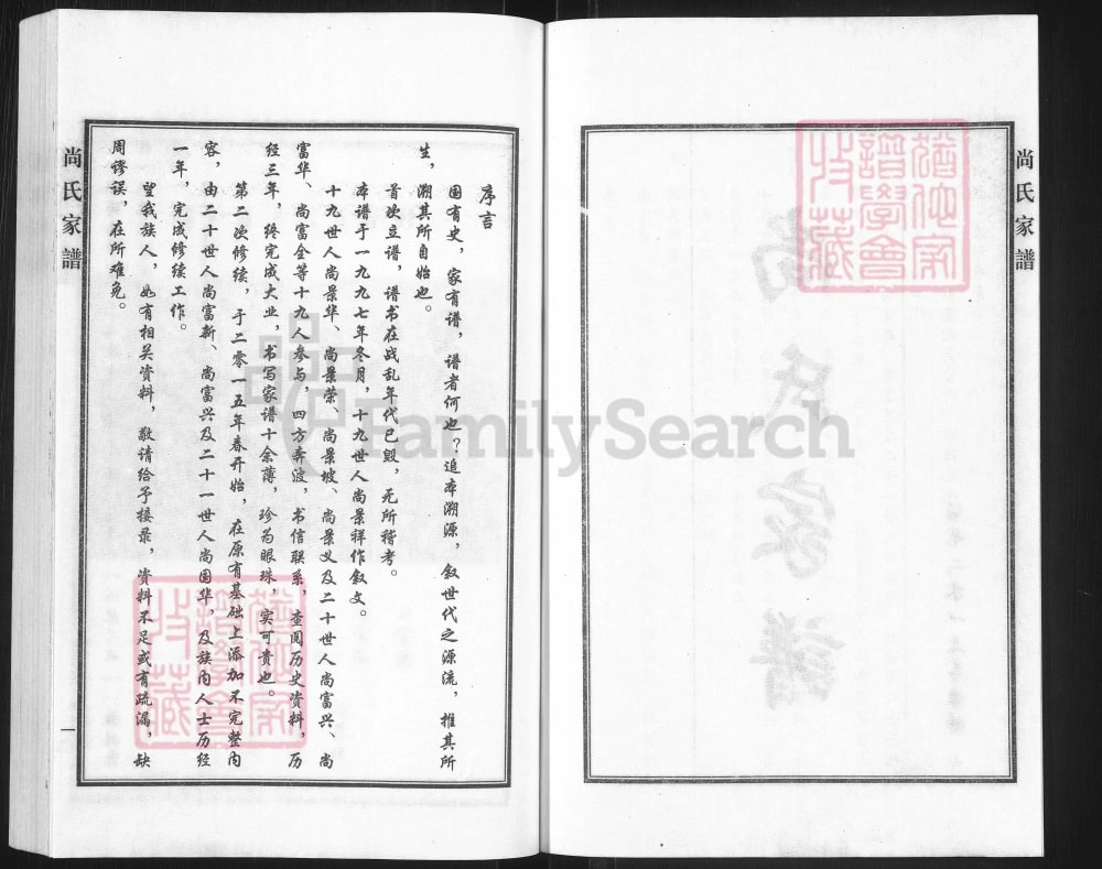 图片[3]-河北黄骅尚氏家谱电子版PDF下载-中华家谱网