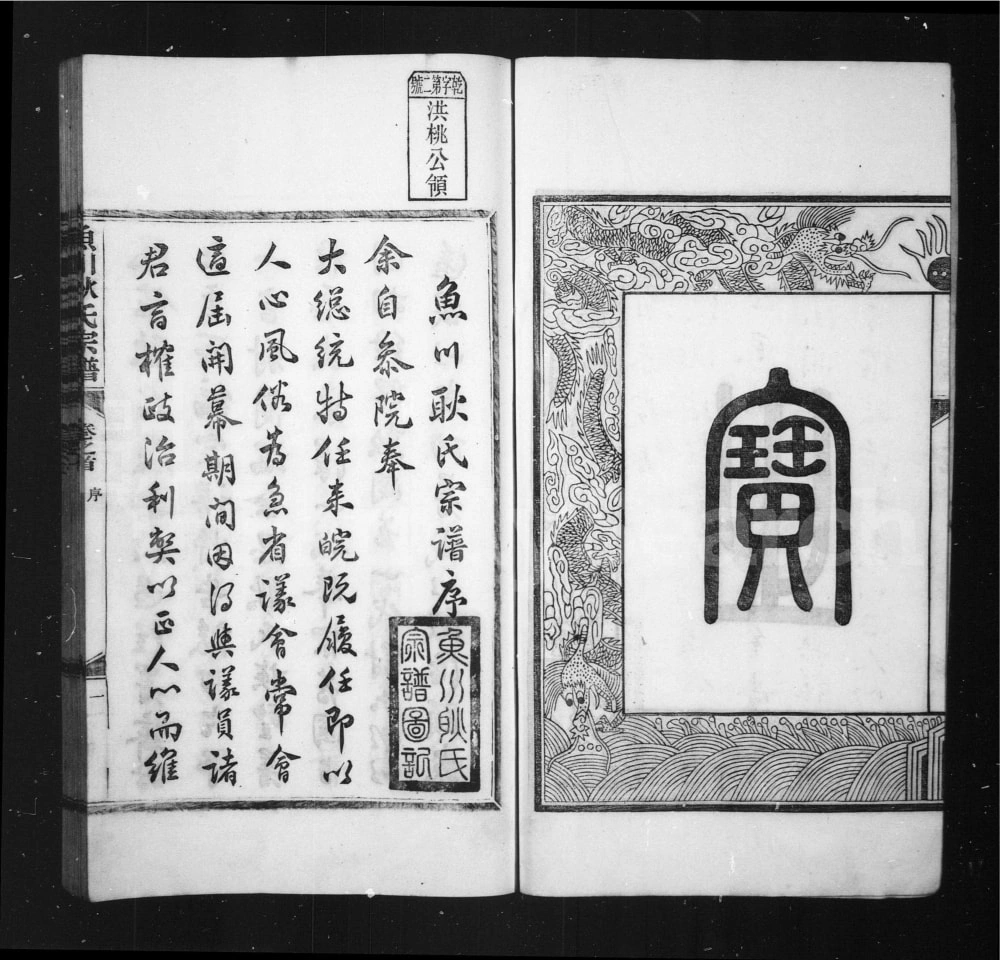 图片[2]-安徽宣城绩溪鱼川耿氏宗谱电子版PDF下载-中华家谱网