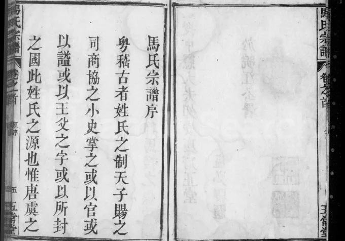 安徽安庆怀宁高河埠马氏宗谱（五常堂）-中华家谱网