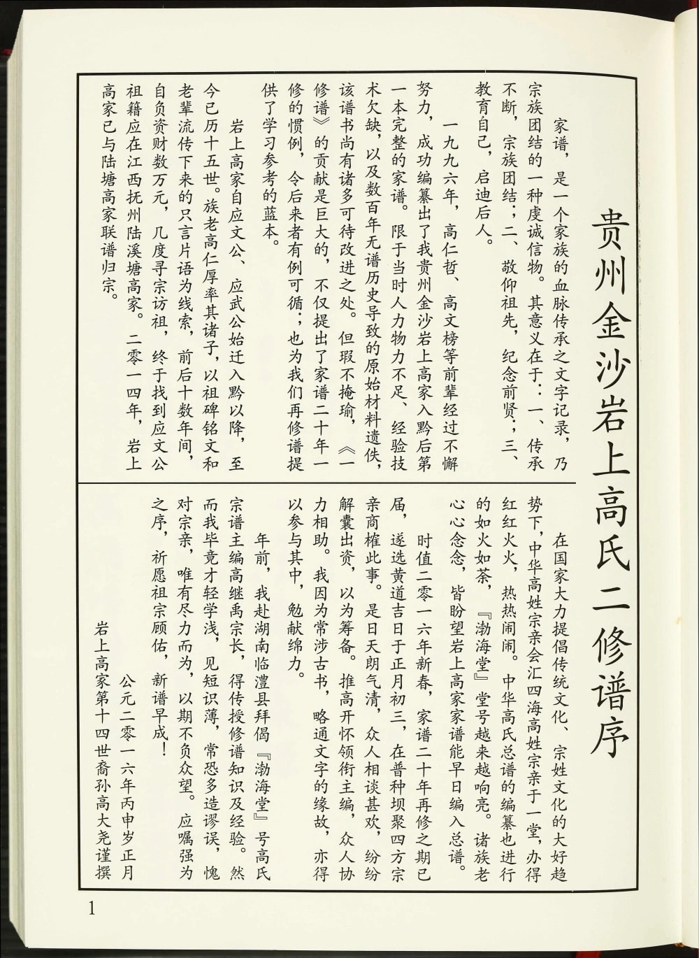 图片[2]-贵州毕节金沙岩上高氏宗谱电子版PDF下载-中华家谱网