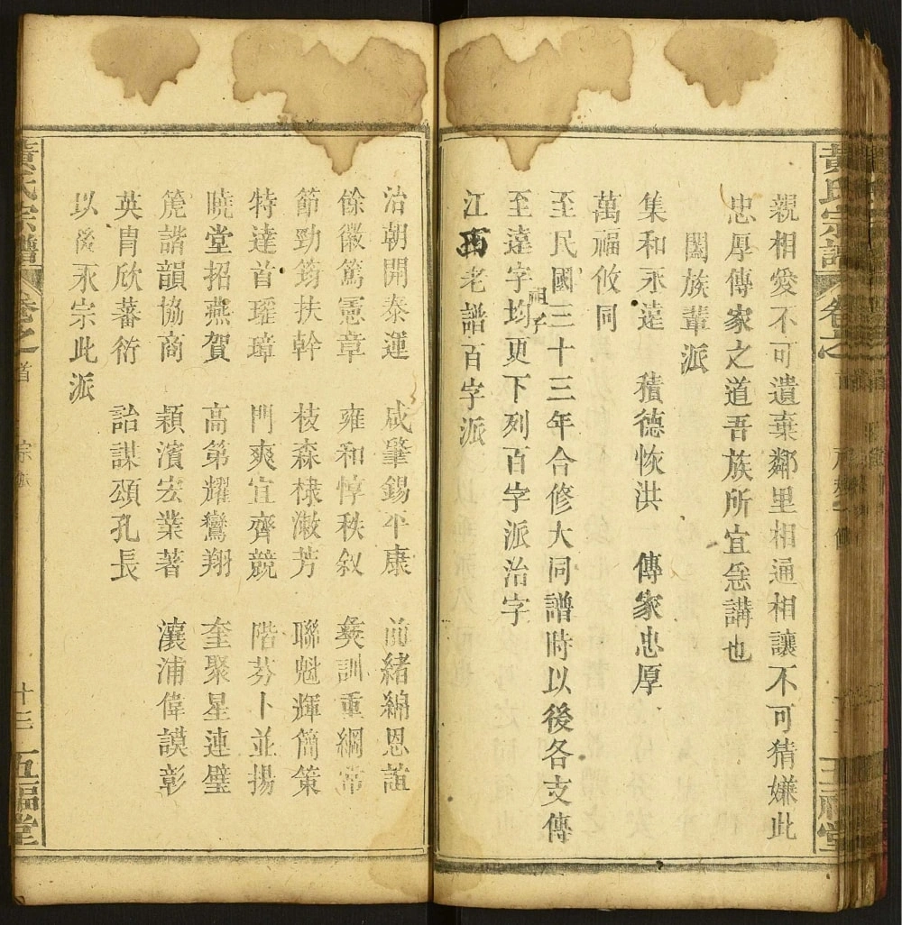 图片[3]-河南商城黄氏宗谱（五福堂）电子版PDF下载-中华家谱网