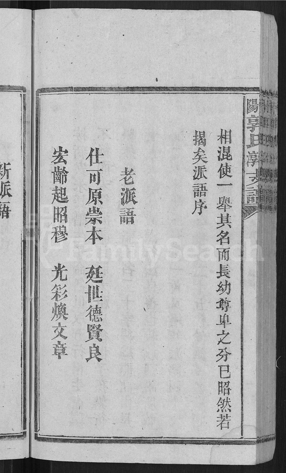 图片[4]-湖南益阳郭氏洪淳支谱（汾阳堂）电子版PDF下载-中华家谱网