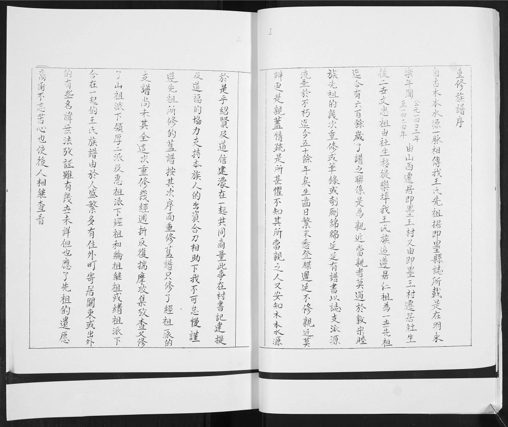 图片[2]-山东青岛即墨栾埠王氏族谱电子版PDF下载-中华家谱网