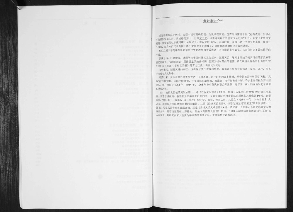 图片[2]-贵州安顺镇宁黄氏家族族谱电子版PDF下载-中华家谱网