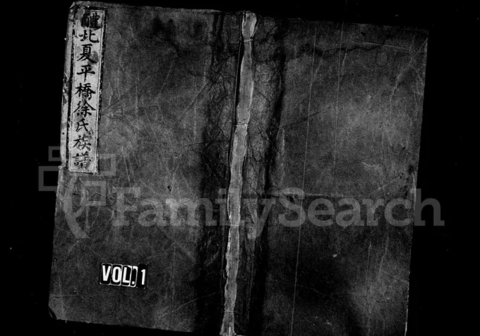 湖南醴陵醴北夏平桥徐氏族谱（思孝堂）电子版PDF下载-中华家谱网