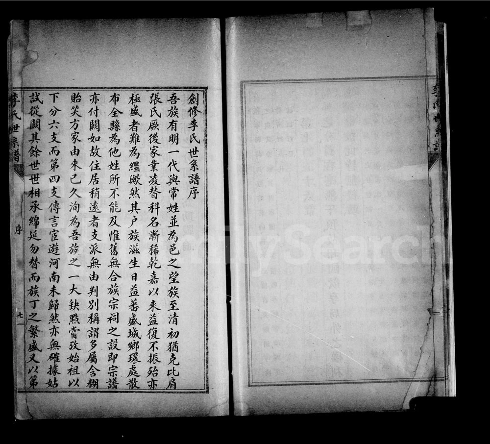 图片[1]-山西晋中榆社李氏世系谱电子版PDF下载-中华家谱网