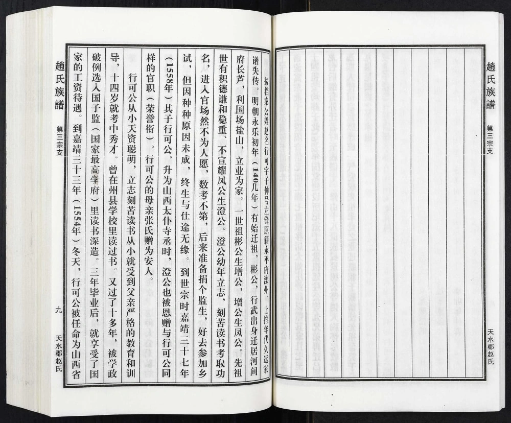 图片[3]-河北沧州盐山县盐邑赵氏族谱电子版PDF下载-中华家谱网