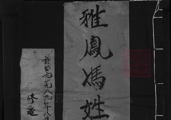 浙江兰溪雅凤冯氏宗谱电子版PDF下载-中华家谱网