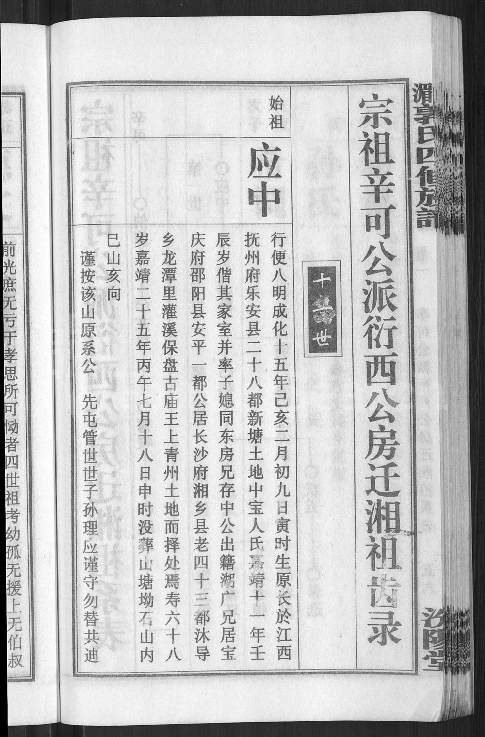 图片[8]-湖南娄底双峰县大湄郭氏族谱（汾阳堂）电子版PDF下载-中华家谱网