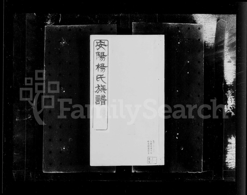 图片[1]-江苏无锡安阳杨氏族谱（敦睦堂）电子版PDF下载-中华家谱网