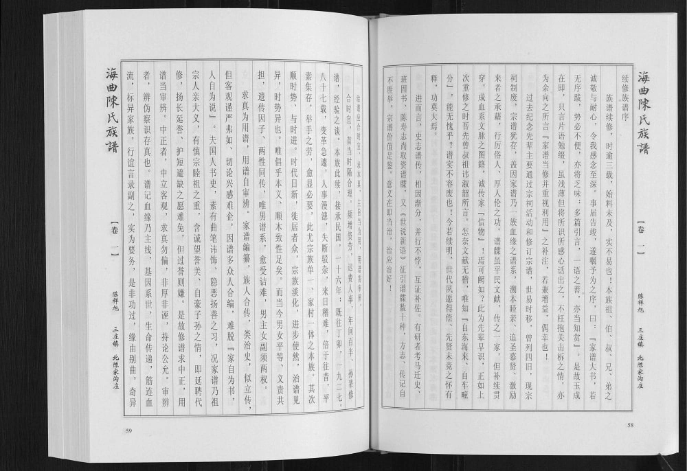 图片[2]-山东日照海曲陈氏族谱电子版PDF下载-中华家谱网