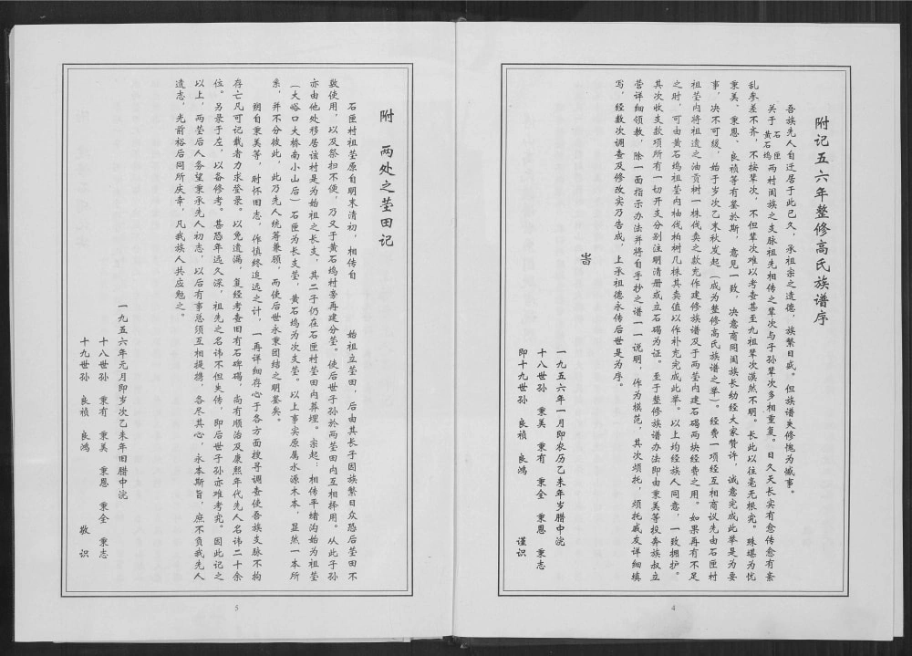 图片[5]-山东淄博高氏族谱电子版PDF下载-中华家谱网