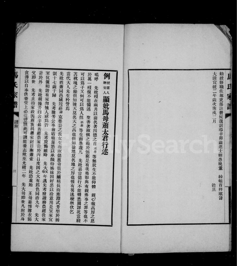 图片[5]-河北唐山丰润区马氏家谱谱附电子版PDF下载-中华家谱网