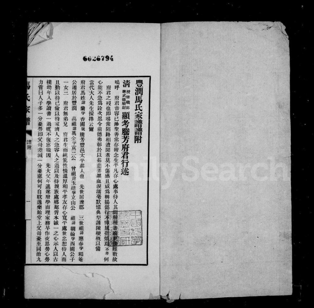 图片[2]-河北唐山丰润区马氏家谱谱附电子版PDF下载-中华家谱网