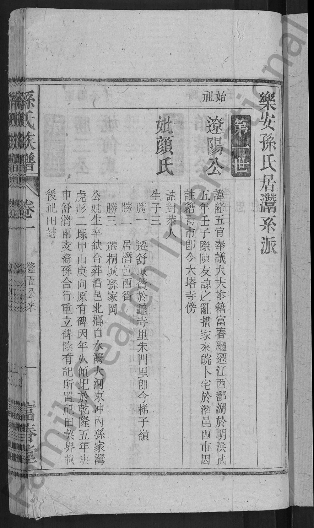 图片[4]-安徽安庆潜山孙氏族谱（富春堂）电子版PDF下载-中华家谱网