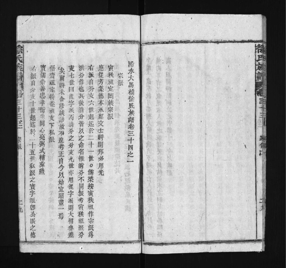 图片[3]-湖北黄冈浠水县大马桥徐氏族谱电子版PDF下载-中华家谱网