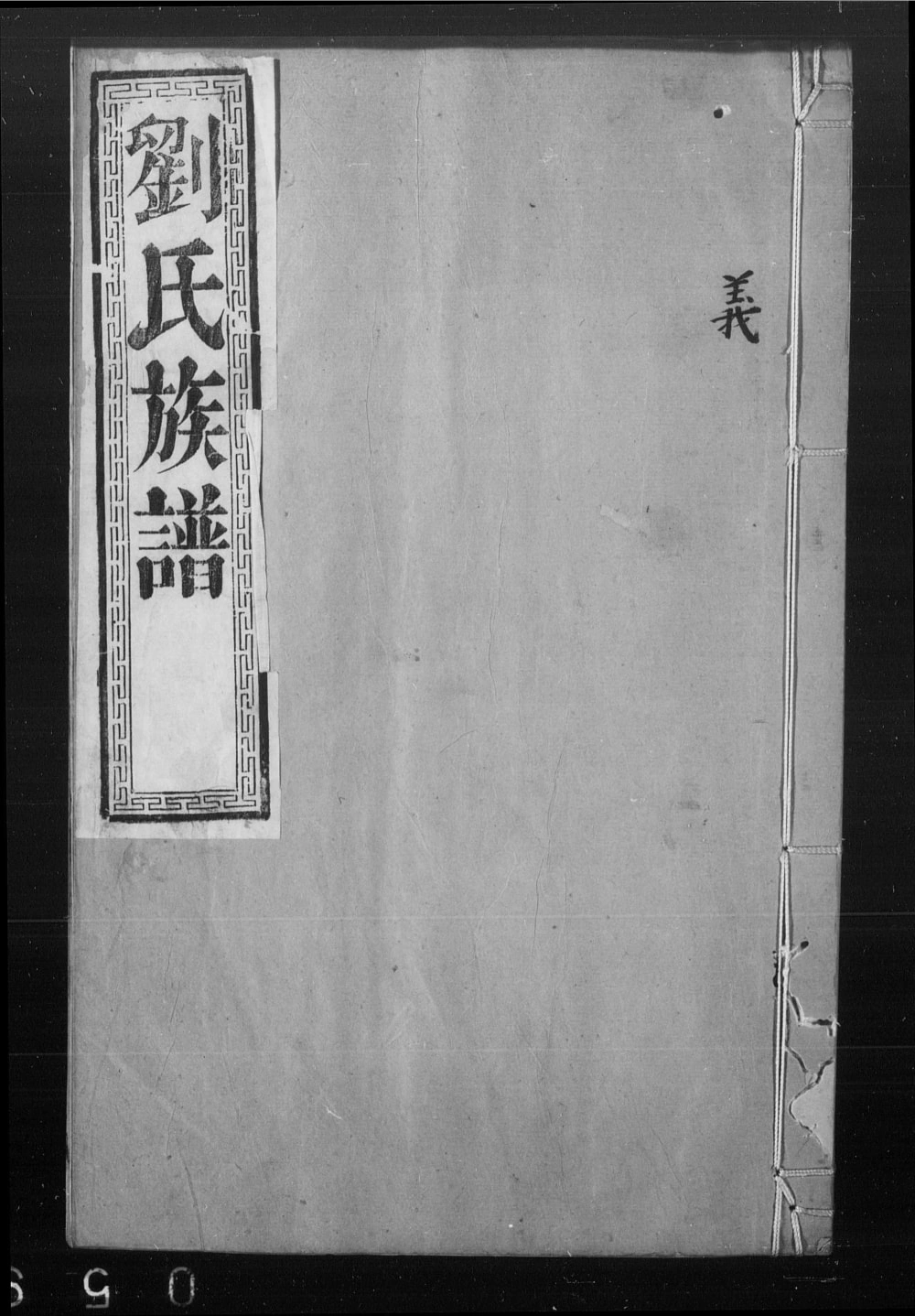 图片[1]-江苏镇江丹徒刘氏族谱电子版PDF下载-中华家谱网