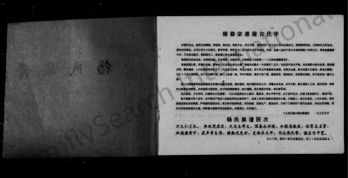 四川资阳杨氏族谱电子版PDF下载-中华家谱网