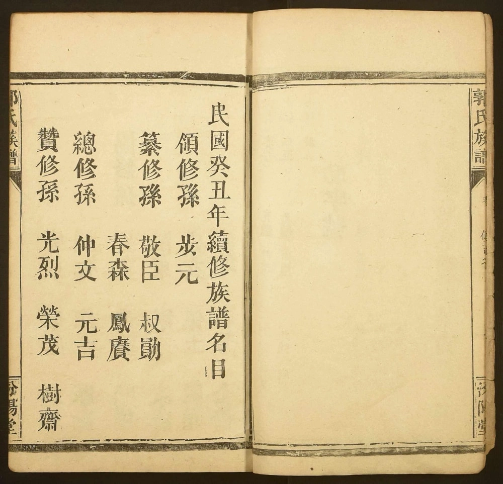 图片[3]-湖北石首郭氏族谱（汾阳堂）电子版PDF下载-中华家谱网