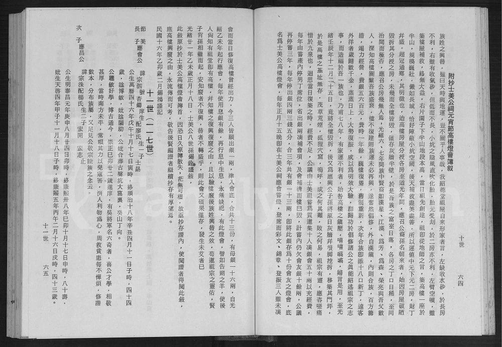 图片[8]-广东梅州梅县区黄氏云祖公族谱电子版PDF下载-中华家谱网