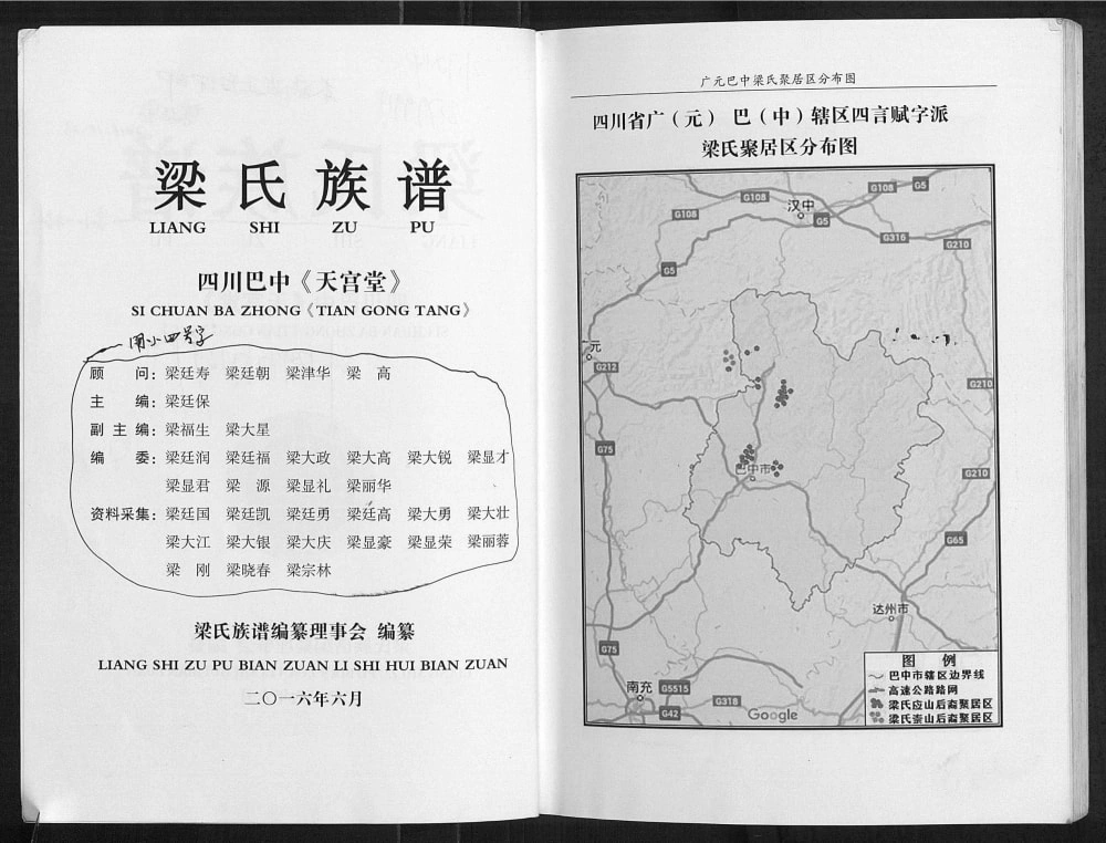 图片[2]-四川巴中梁氏族谱（天宫堂）电子版PDF下载-中华家谱网