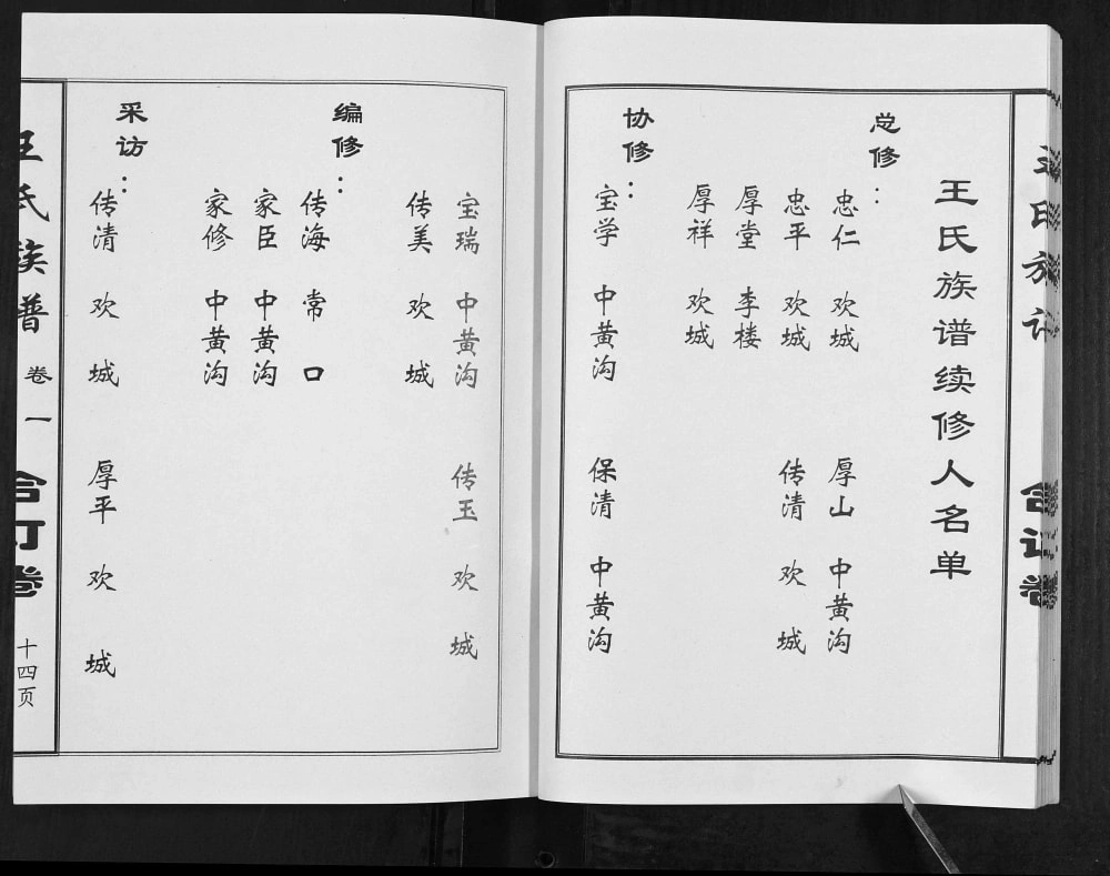 图片[6]-山东济宁微山县王氏族谱电子版PDF下载-中华家谱网