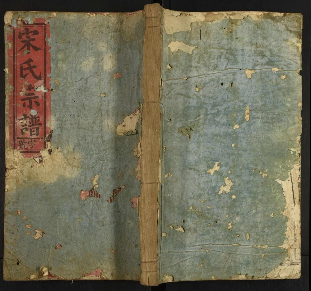 图片[1]-江西上饶铅山宋氏宗谱电子版PDF下载-中华家谱网