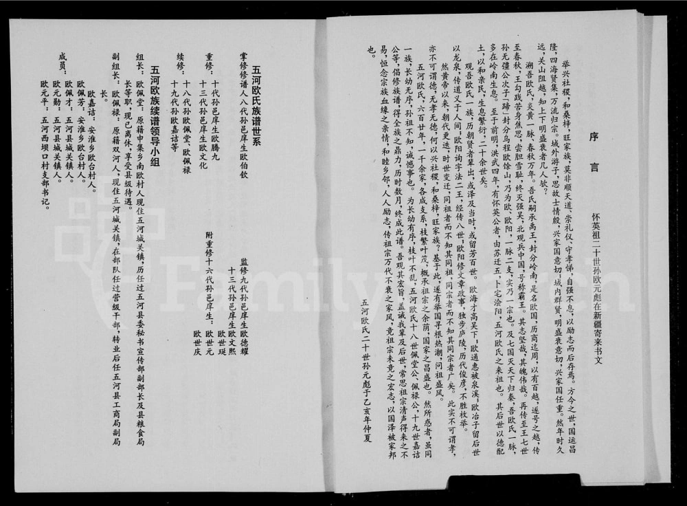 图片[2]-安徽蚌埠五河欧氏族谱电子版PDF下载-中华家谱网