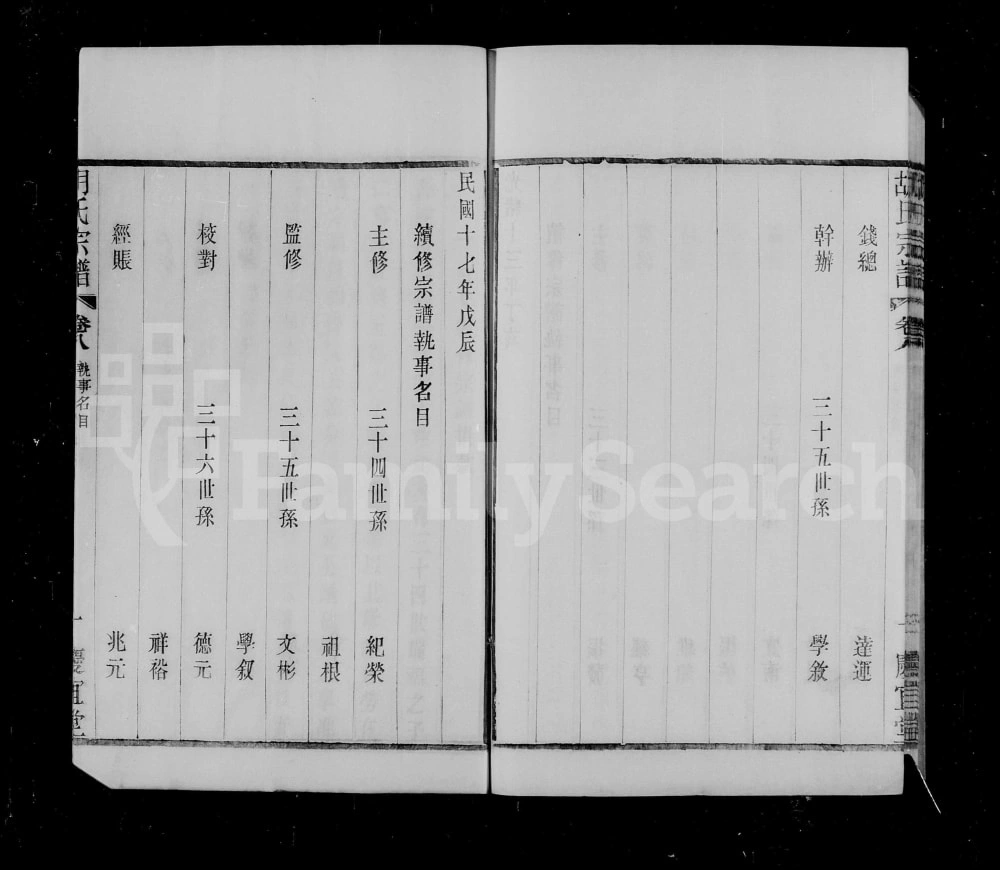 图片[4]-江苏常州市武进区石安胡氏宗谱（庆宜堂）电子版PDF下载-中华家谱网