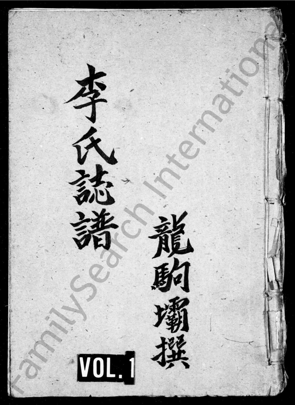 图片[1]-四川达州宣汉县李氏志谱电子版PDF下载-中华家谱网