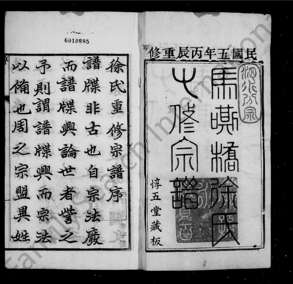 图片[2]-江苏丹阳马嘶桥徐氏宗谱（惇五堂）电子版PDF下载-中华家谱网