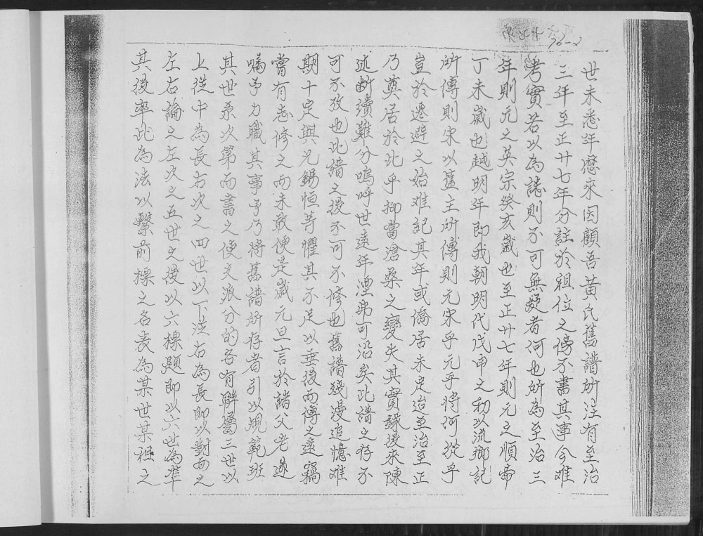 图片[3]-广东佛山顺德黄氏族谱电子版PDF下载-中华家谱网