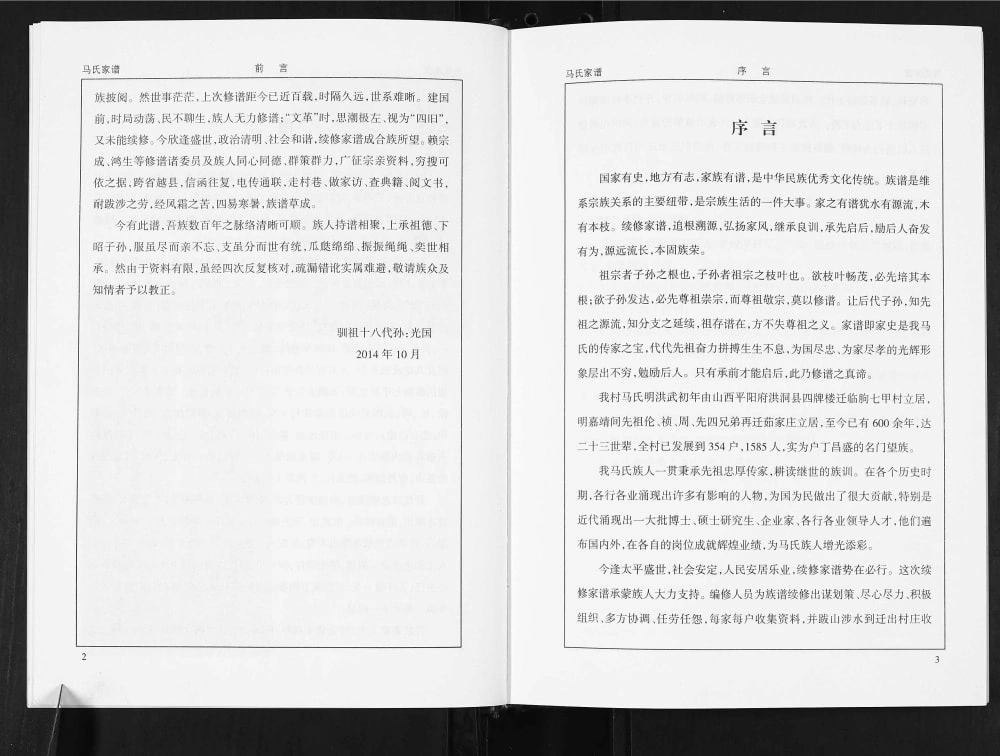 图片[2]-山东潍坊临朐五井茹家庄马氏族谱电子版PDF下载-中华家谱网