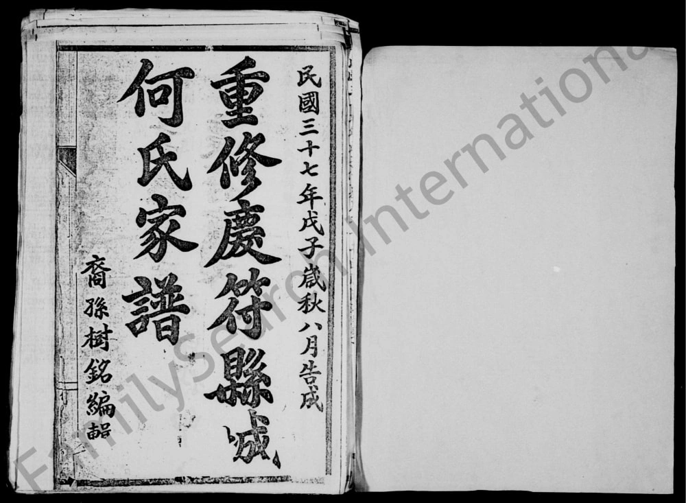 图片[2]-四川宜宾高县重修庆符县城何氏家谱电子版PDF下载-中华家谱网