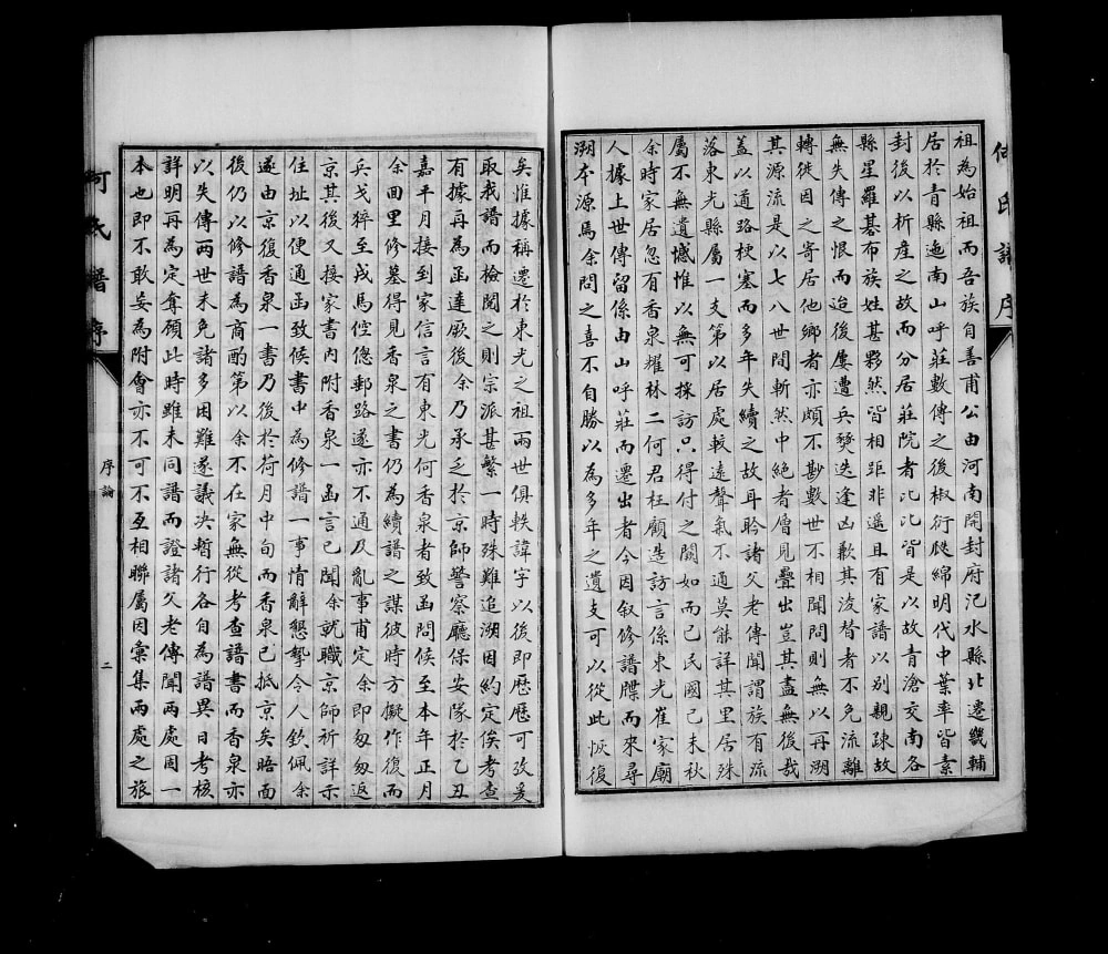 图片[2]-河北沧州青县东光县何氏族谱电子版PDF下载-中华家谱网