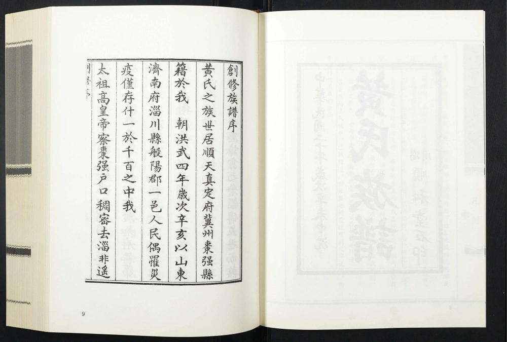 图片[1]-山东淄博淄川区黄氏族谱电子版PDF下载-中华家谱网