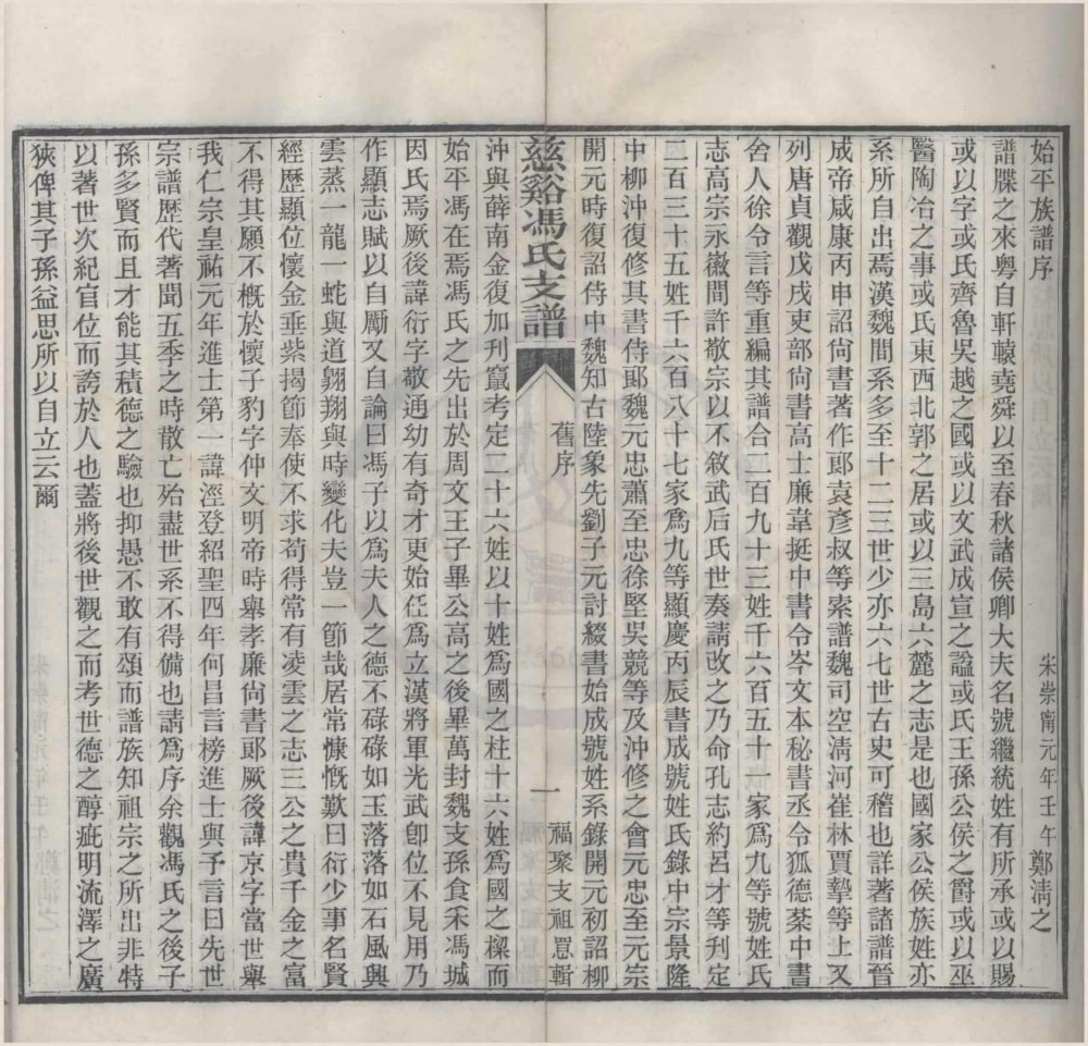 图片[3]-浙江慈溪冯氏支谱电子版PDF下载-中华家谱网