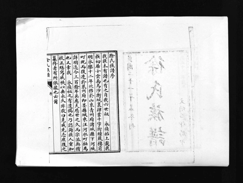 图片[3]-山东青岛即墨汪河水徐氏族谱电子版PDF下载-中华家谱网