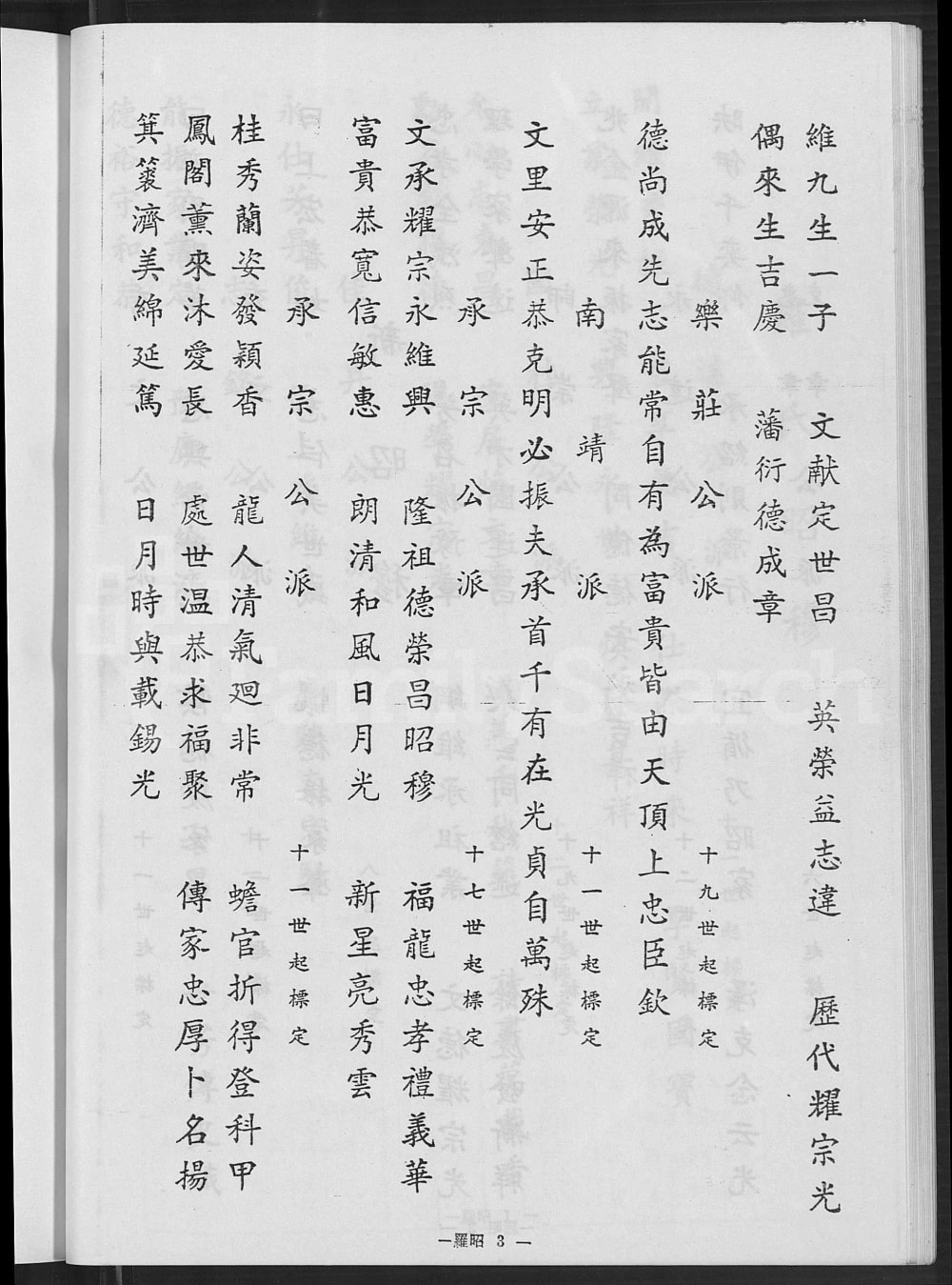 图片[4]-广东汕尾海丰罗氏族谱电子版PDF下载-中华家谱网