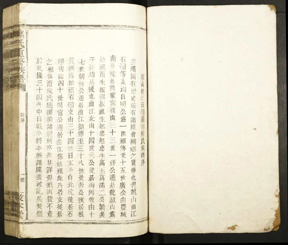 图片[2]-江西德兴熊氏重修族谱（敦本堂）电子版PDF下载-中华家谱网