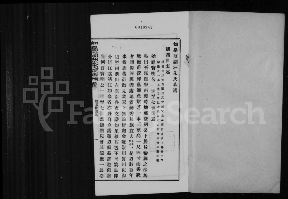 图片[5]-江苏如皋范湖洲朱氏族谱电子版PDF下载-中华家谱网