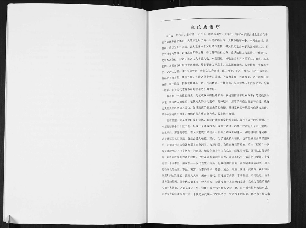 图片[4]-重庆潼南区张氏族谱电子版PDF下载-中华家谱网