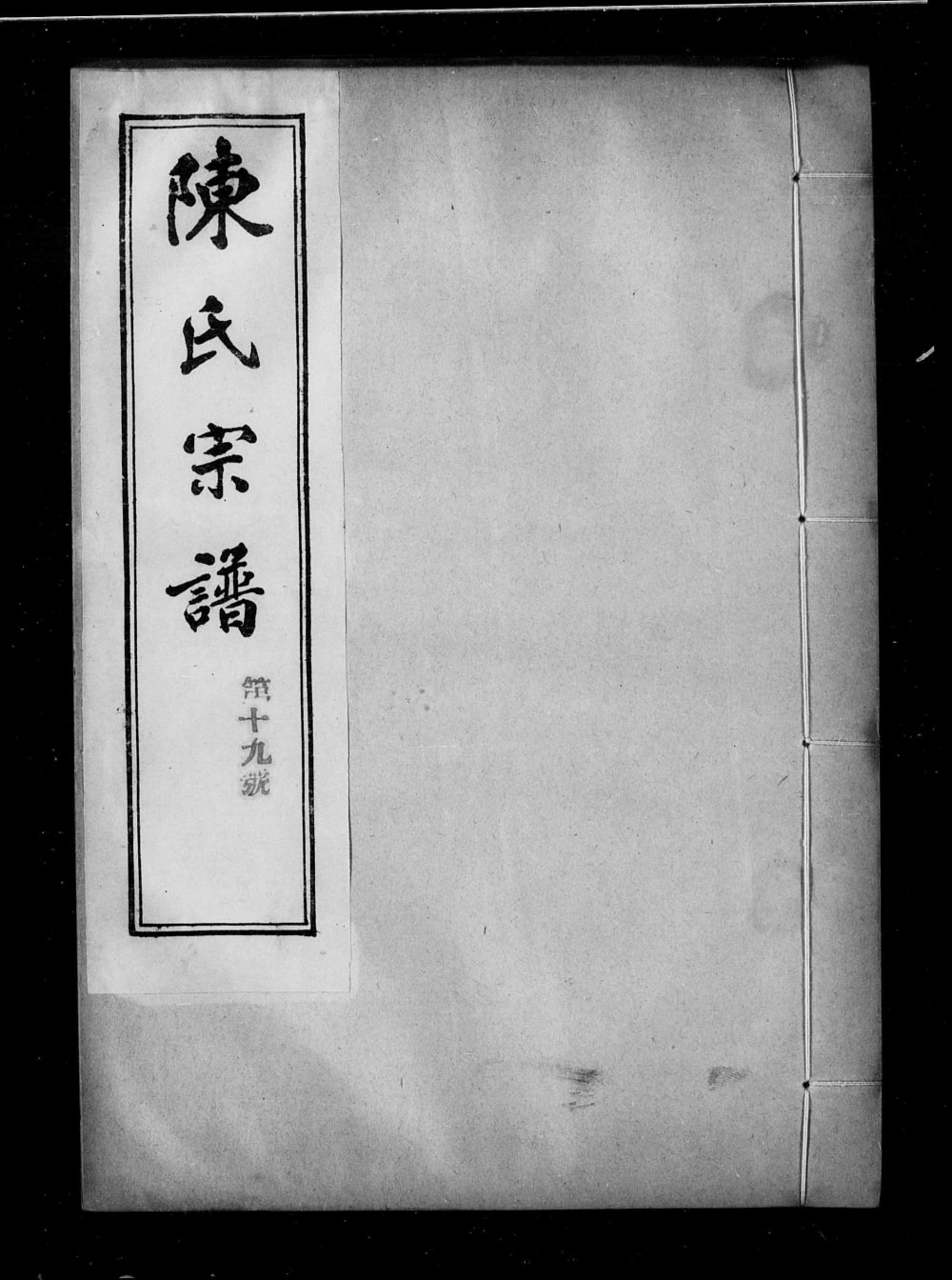 图片[1]-江苏镇江润州陈氏宗谱电子版PDF下载-中华家谱网