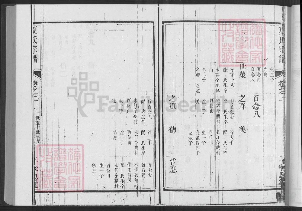 图片[8]-江苏句容夏氏宗谱（孝思堂）电子版PDF下载-中华家谱网