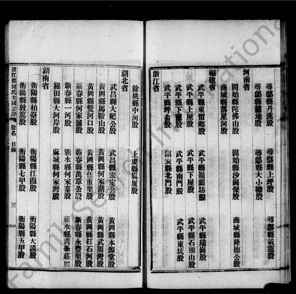 图片[4]-庐江郡何氏大同宗谱电子版PDF下载-中华家谱网