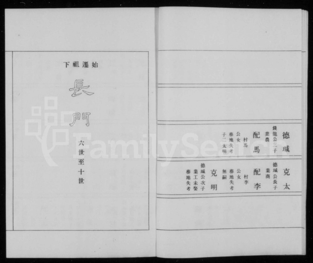 图片[4]-辽宁辽阳吴氏族谱电子版PDF下载-中华家谱网