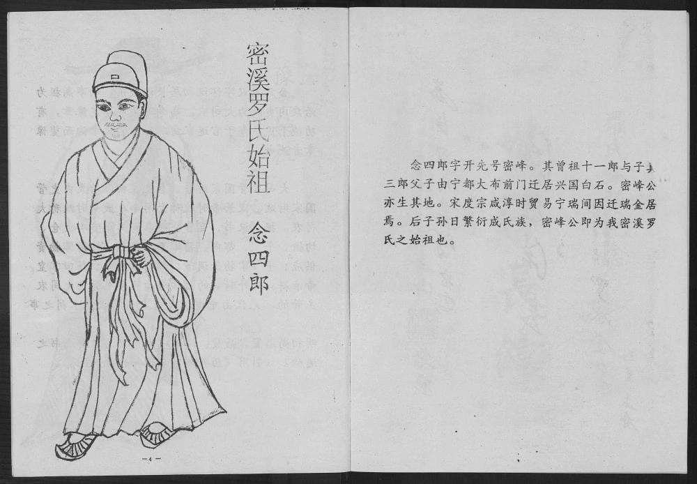 图片[2]-江西瑞金密溪罗氏七修族谱电子版PDF下载-中华家谱网