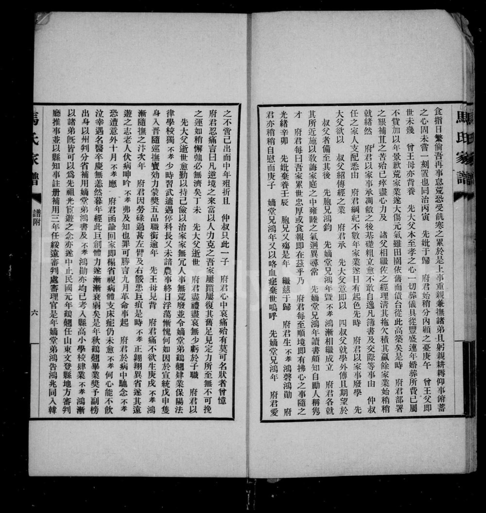 图片[8]-河北唐山丰润区马氏家谱谱附电子版PDF下载-中华家谱网